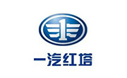 一汽紅塔