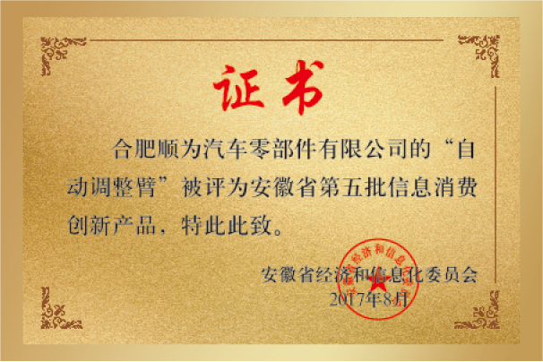 安徽省信息消費創新產品